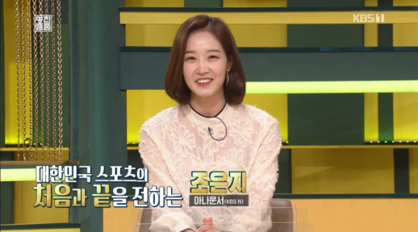 ▲조은지 아나운서가 '진품명품'에 출연했다.