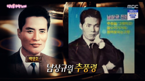 ▲백영호 작곡가의 '월급 올려주세요'가 정부 지정 최초의 금지곡이다.(사진=MBC '서프라이즈' 방송화면 캡처)