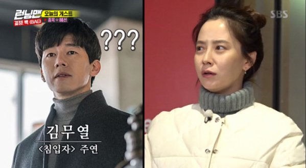 ▲김무열의 이름을 부른 송지효(사진=SBS '런닝맨' 방송화면 캡처)