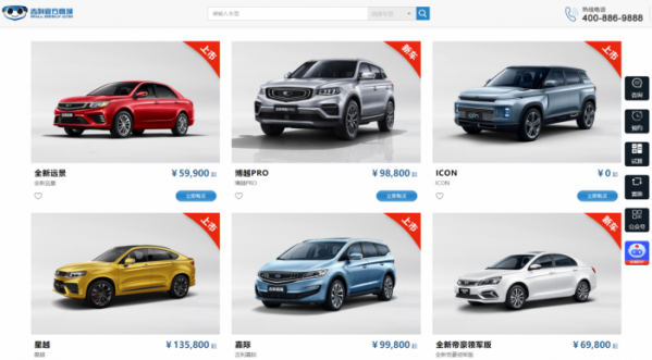 ▲중국 지리자동차는 자사 웹사이트에서 차를 판매하기 시작했다.  (출처=지리몰 캡쳐)