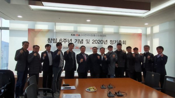 ▲사단법인 전국이동통신유통협회(KMDA)는 24일 서울 마포구 소재 신용보증재단 빌딩에서 ‘창립6주년 기념 및 2020년 정기총회’를 개최했다.  (KMDA 제공)
