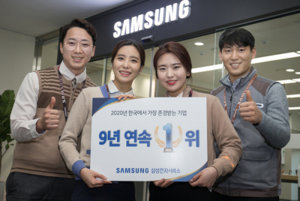 ▲삼성전자서비스 임직원이 '2020년 한국에서 가장 존경받는 기업' 선정 기념 촬영을 하고 있다. (사진제공=삼성전자서비스)