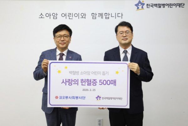 ▲김승일(왼쪽) 코오롱 CSR 사무국 부사장이 25일 서울 성북구 한국백혈병어린이재단에서 헌혈증 500매를 서선원 한국백혈병어린이재단 사무처장에게 전달한 뒤 기념사진을 찍고 있다. (사진제공=코오롱)