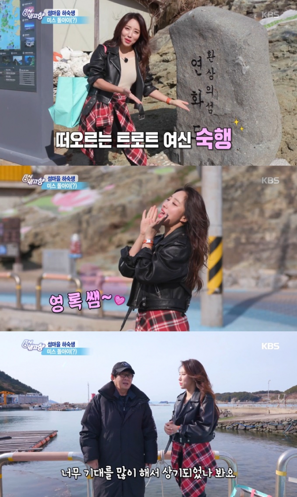 ▲'6시 내고향' 숙행(사진제공=KBS1)