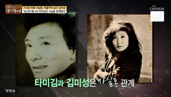 ▲'마이웨이' 타미김-김미성(사진제공 = TV CHOSUN)