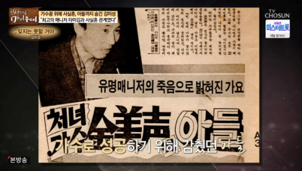 ▲'마이웨이' 타미김-김미성(사진제공 = TV CHOSUN)