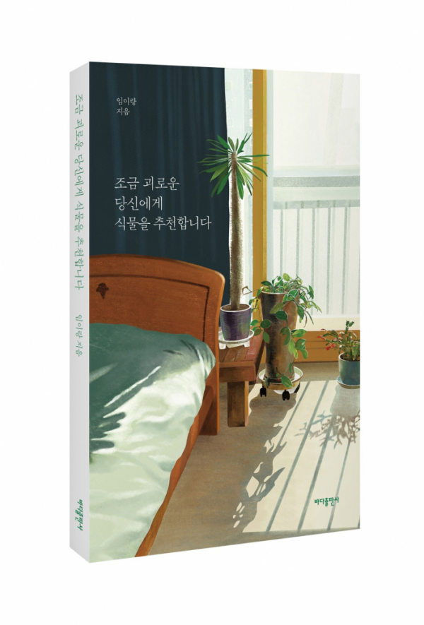 ▲임이랑(사진제공=엠와이뮤직)