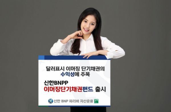 (사진=신한BNP파리바자산운용)