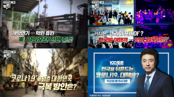 ▲'100분 토론'(사진제공=MBC)