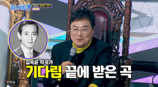 ▲길옥윤 작곡가가 쓴 남진의 '사랑은 어디에'를 김희재가 불렀다.(사진=TV조선 '미스터트롯' 방송화면 캡처)