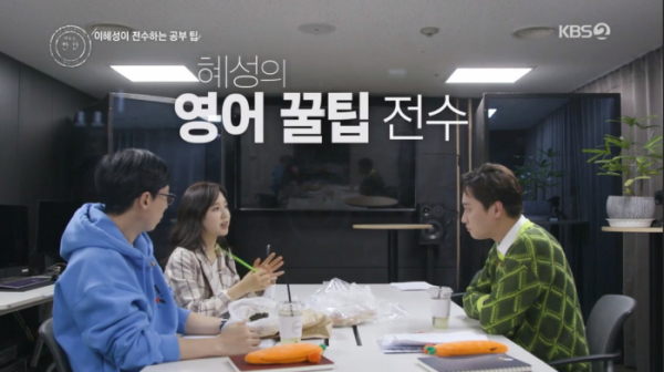 ▲'해피투게더4’ 이혜성(사진제공=KBS2)