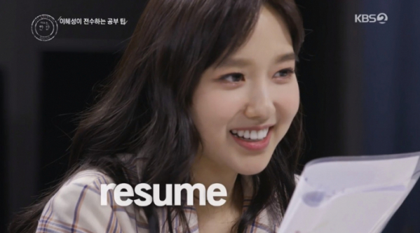 ▲resume의 발음을 이혜성 아나운서가 알려줬다.(사진=KBS2 '해피투게더' 방송화면 캡처)