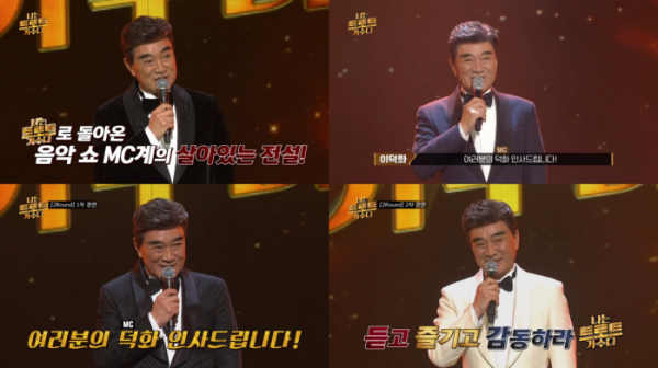 ▲이덕화(사진 =디에이와이 엔터테인먼트 제공)