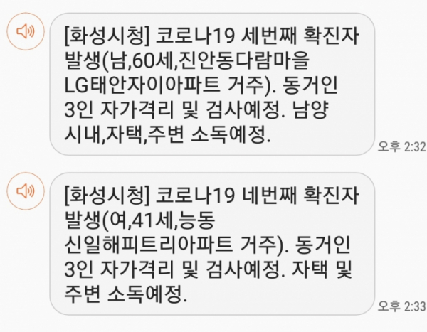 ▲화성  코로나 추가 확진자 발생. (출처=화성시청)