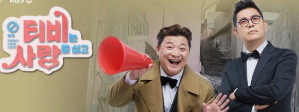 ▲'TV는 사랑을 싣고' 김용만-윤정수(사진제공=KBS1)