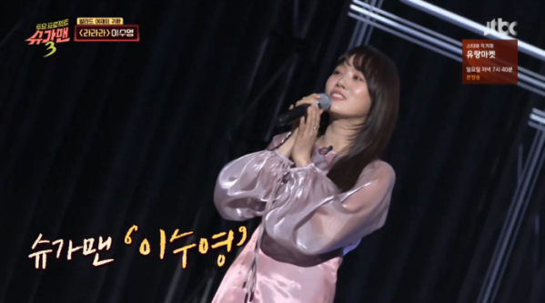 ▲이수영이 '슈가맨'에 출연했다.(사진=JTBC '슈가맨3' 방송화면 캡처)