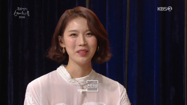 ▲'유희열의 스케치북' 천단비(사진제공=KBS2)