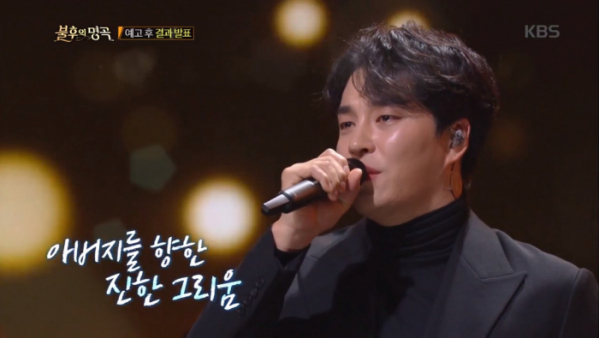 ▲'불후의 명곡' 민우혁(사진제공=KBS2)