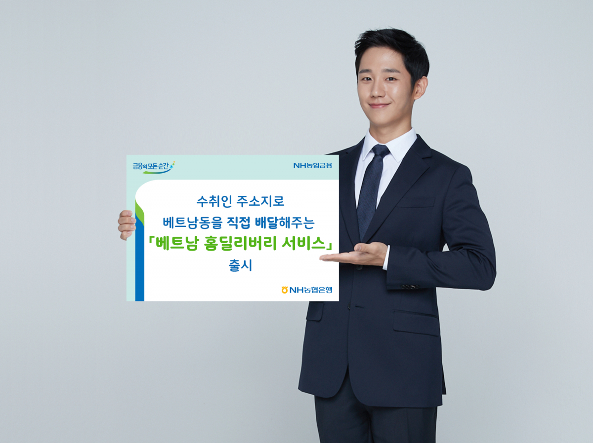 (사진제공=NH농협은행)