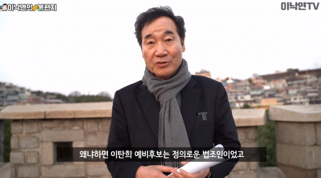 ▲더불어민주당 공동 상임선대위원장인 이낙연 전 국무총리가 4·15 총선을 앞두고 이탄희 전 판사 등 다른 예비후보 선거운동 지원 유세에 돌입했다. (사진=이낙연TV 공식 유튜브 화면 캡처)