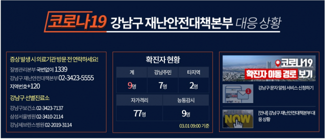 (사진 = 강남구청 홈페이지)