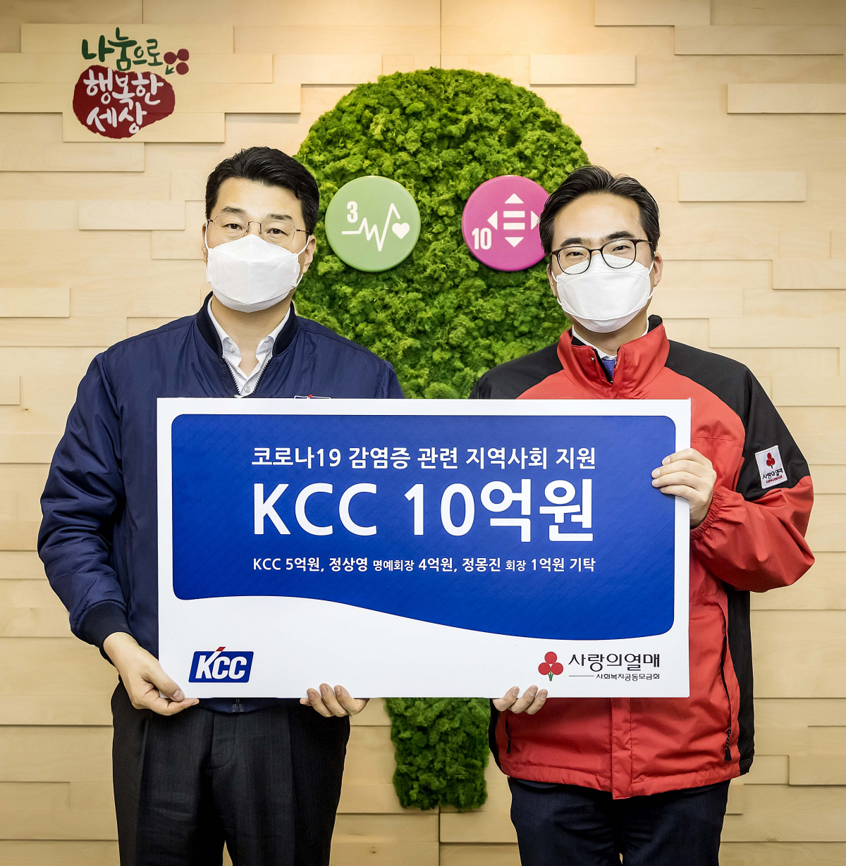 ▲심재국(왼쪽) KCC 상무와 김효진 사랑의열매 본부장이 지난달 28일 '코로나19 감염증 관련 지역사회 지원 성금' 전달식에서 기념사진을 찍고 있다. (사진제공=KCC)