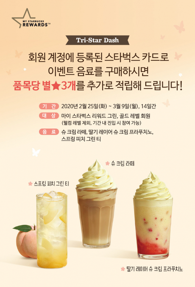 (출처=스타벅스 홈페이지)