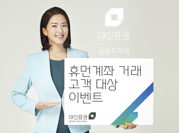 (사진제공=대신증권)