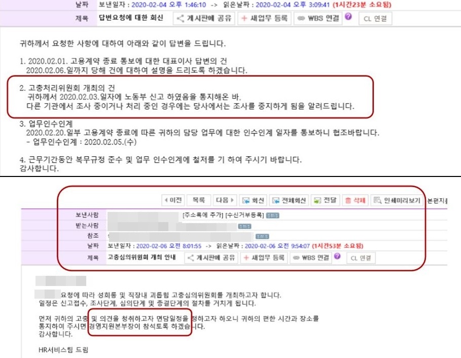 ▲A 사는 "노동부 신고된 사건으로 당사에서는 조사를 중지하게 됨을 알려드린다"고 통보했다. (사진제공=B 씨)
