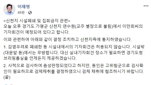 (출처=이재명 페이스북)