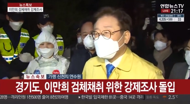 ▲이재명, 이만희 총회장 향해 유감 표명 (출처=연합뉴스 TV 캡처)