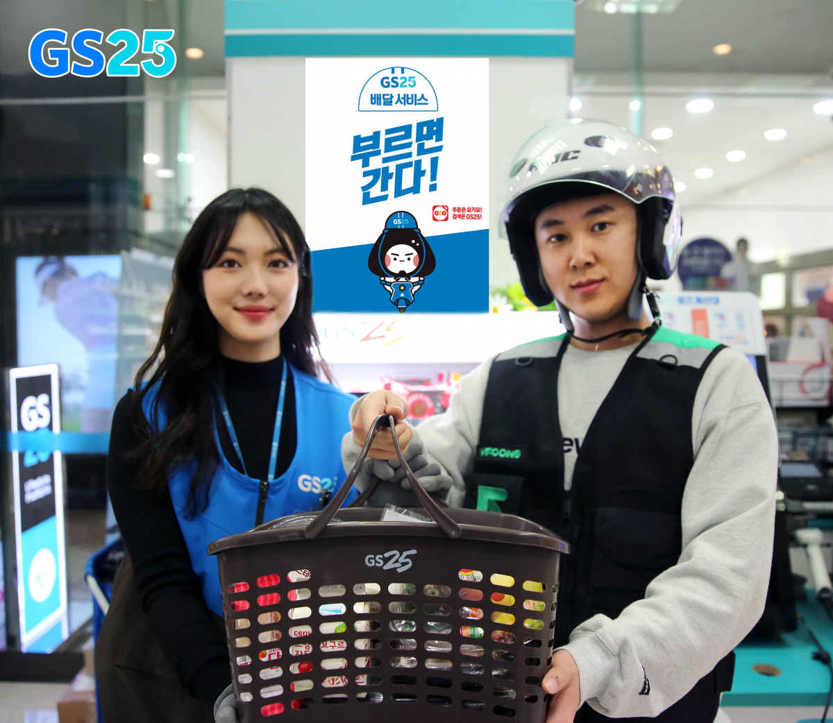 (사진제공=GS리테일)