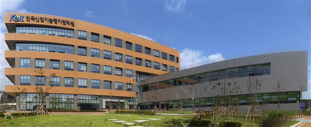 ▲한국산업기술평가관리원 본원 전경 (사진제공=한국산업기술평가관리원)