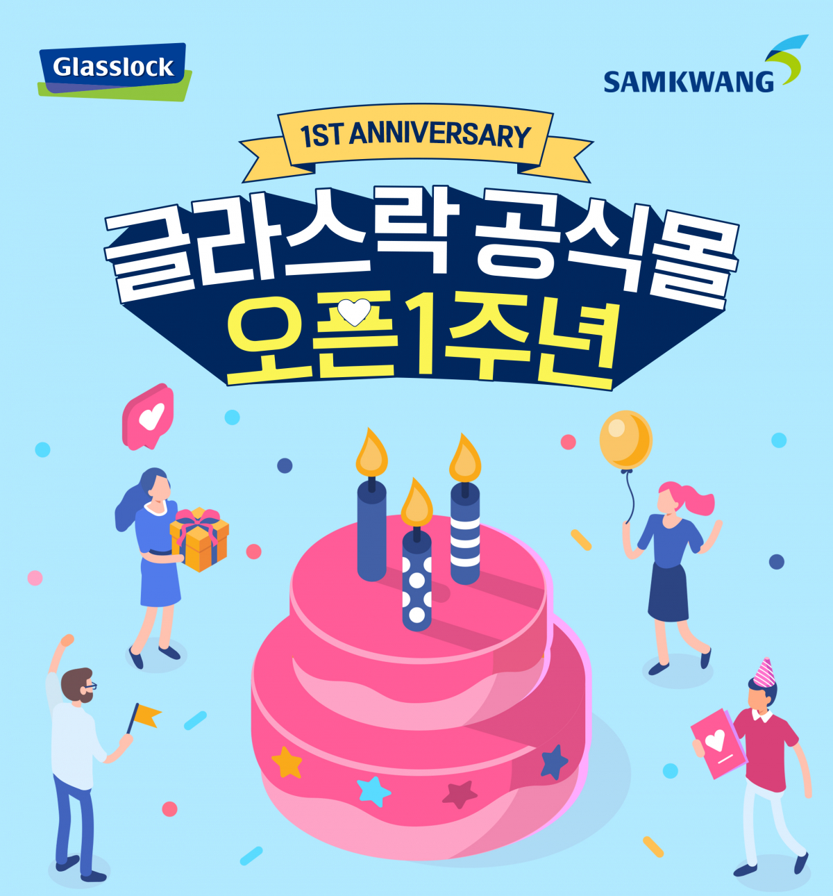 ▲공식몰 오픈 기념 이벤트 (사진제공=삼광글라스)