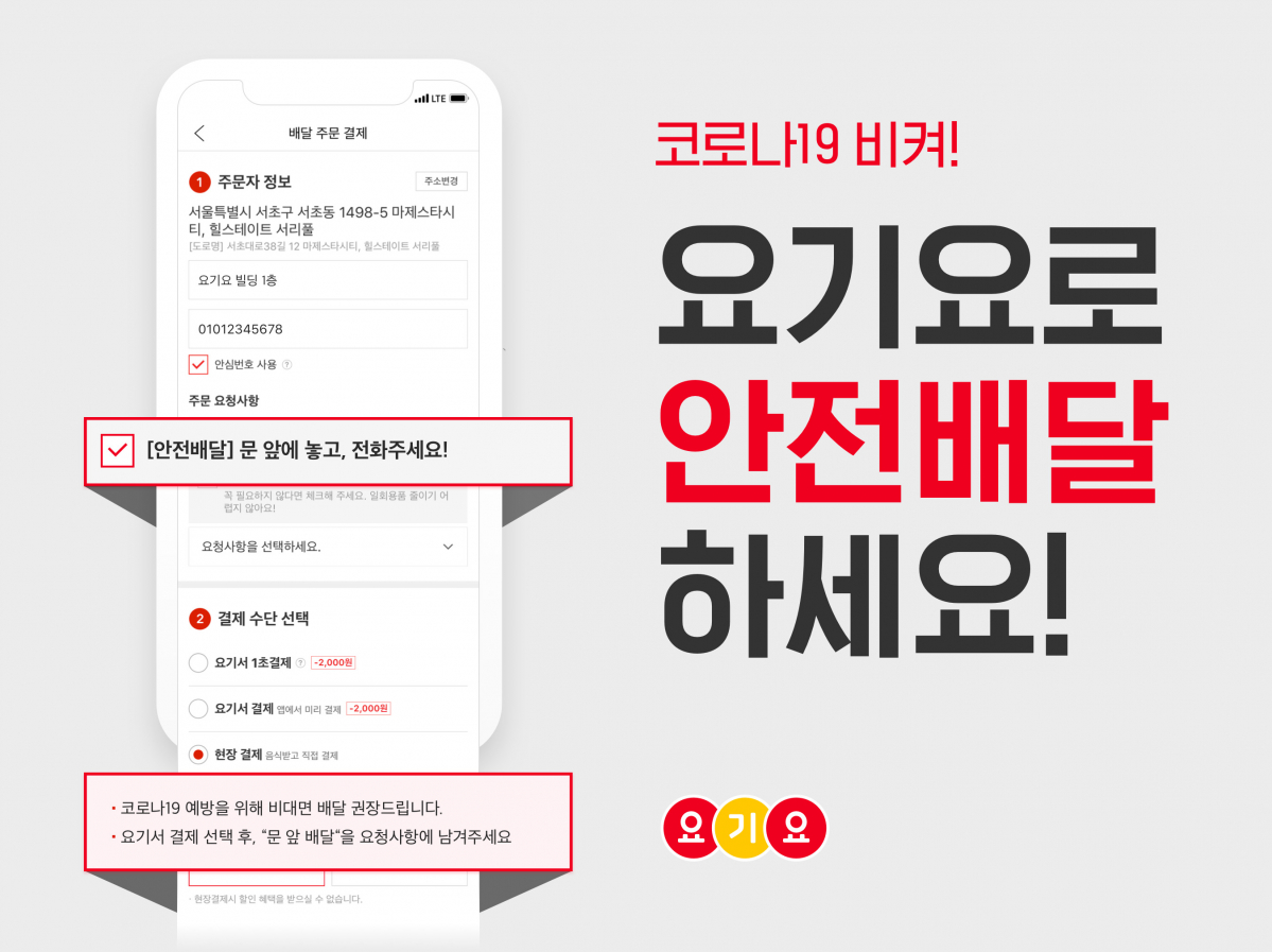 (사진제공=요기요)