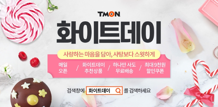 (사진제공=티몬)