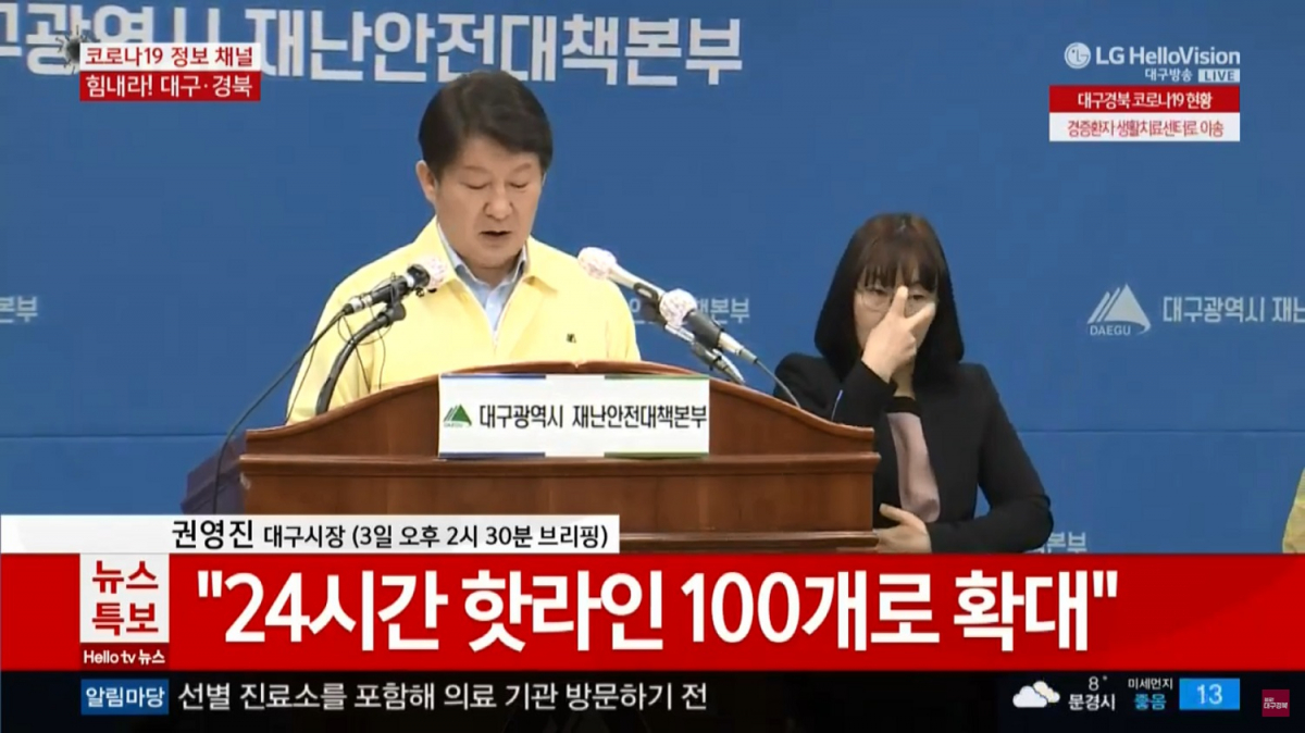 ▲LG헬로비전이 대구경북 지역에서 '코로나19' 감염증이 급격히 확산됨에 따라 재난방송 체제를 최고 단계로 격상했다. (LG헬로비전 제공)