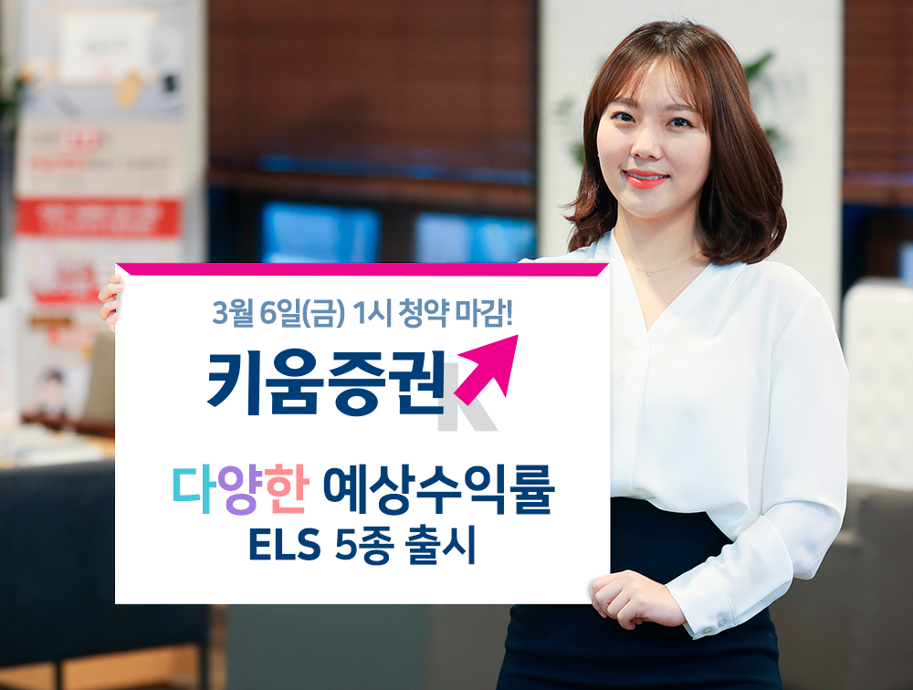 (사진제공=키움증권)