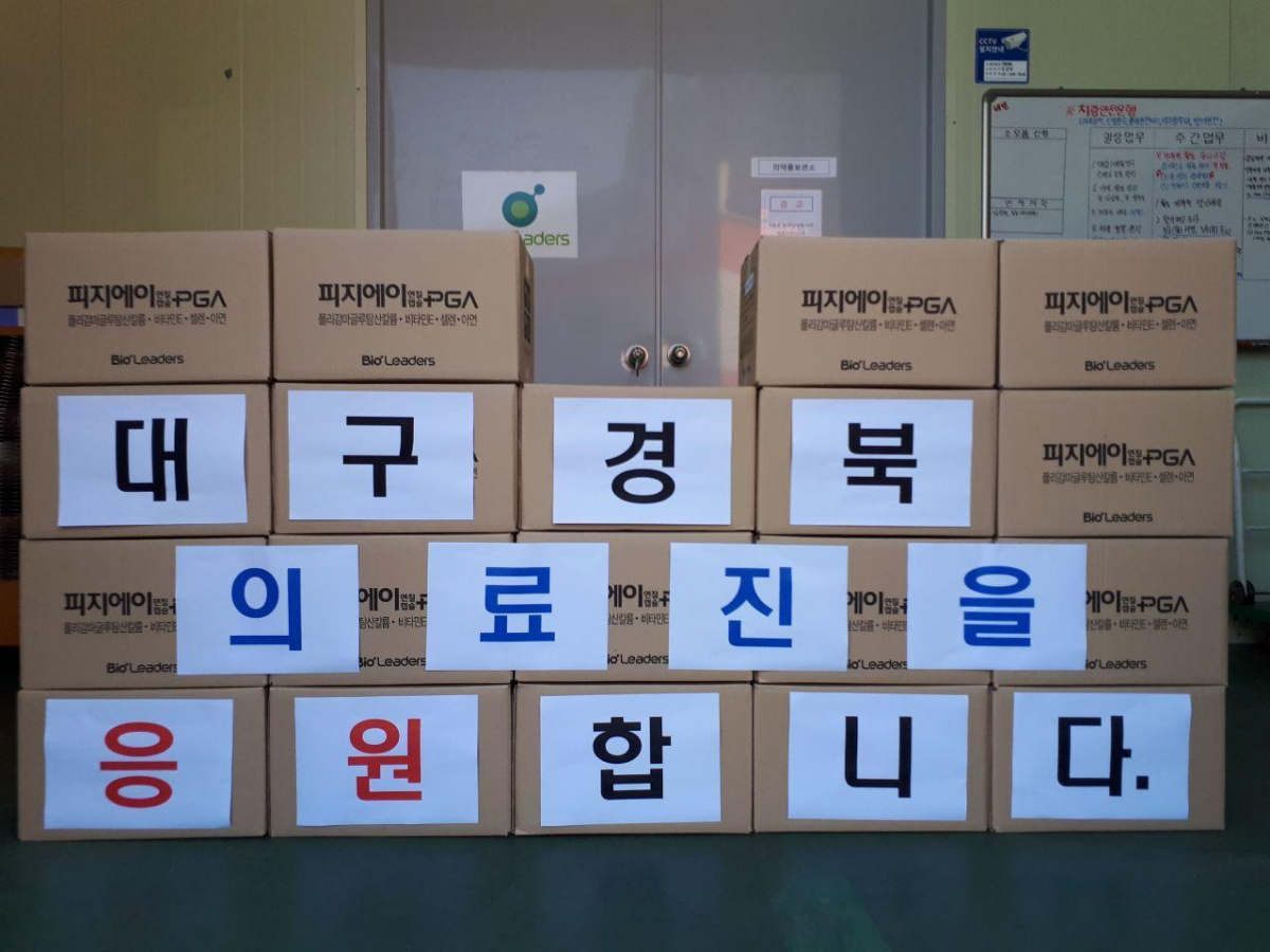 ▲바이오리더스가 대구 및 경북 지역 의료진에게 3000만원 상당의 PGA연질캡슐을 기부했다. (바이오리더스)