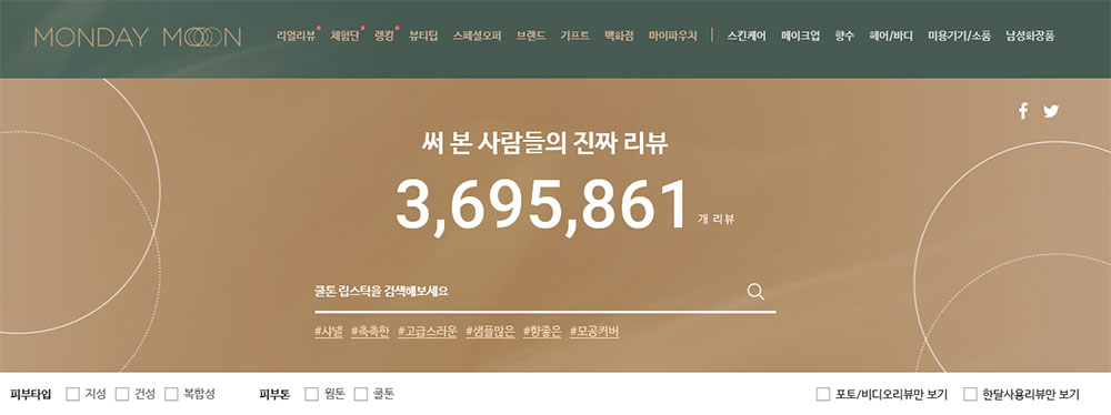 ▲먼데이 문 리뷰 상세 키워드 검색 페이지 (사진제공=SSG닷컴)