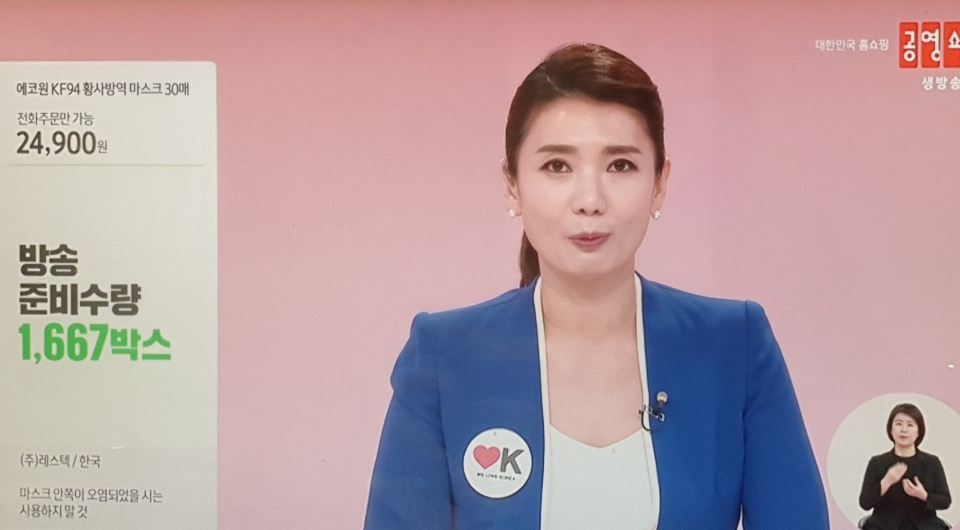 (출처=공영홈쇼핑 방송 캡처)