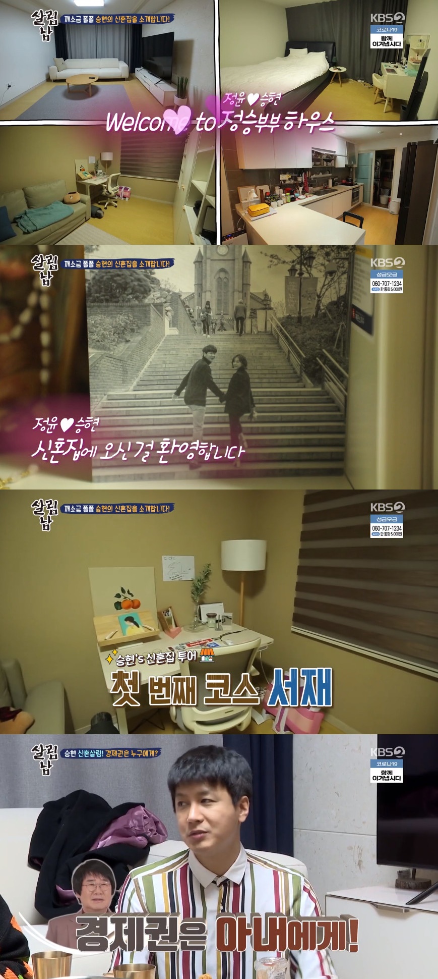 ▲김승현이 아내 장정윤 작가를 위해 꾸민 서재를 공개했다. (출처=KBS2 '살림하는 남자들2' 방송캡처)