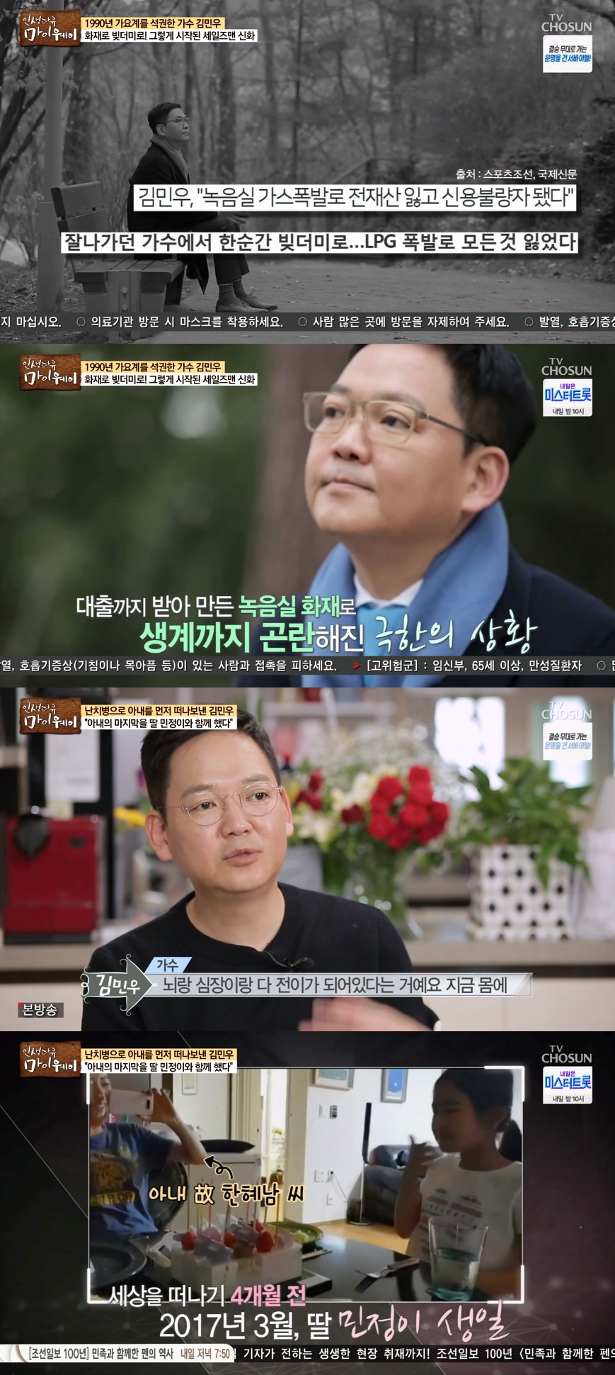 ▲가수 김민우가 굴곡진 삶에 대해 전했다. (출처=TV조선 '인생다큐 마이웨이' 방송캡처)