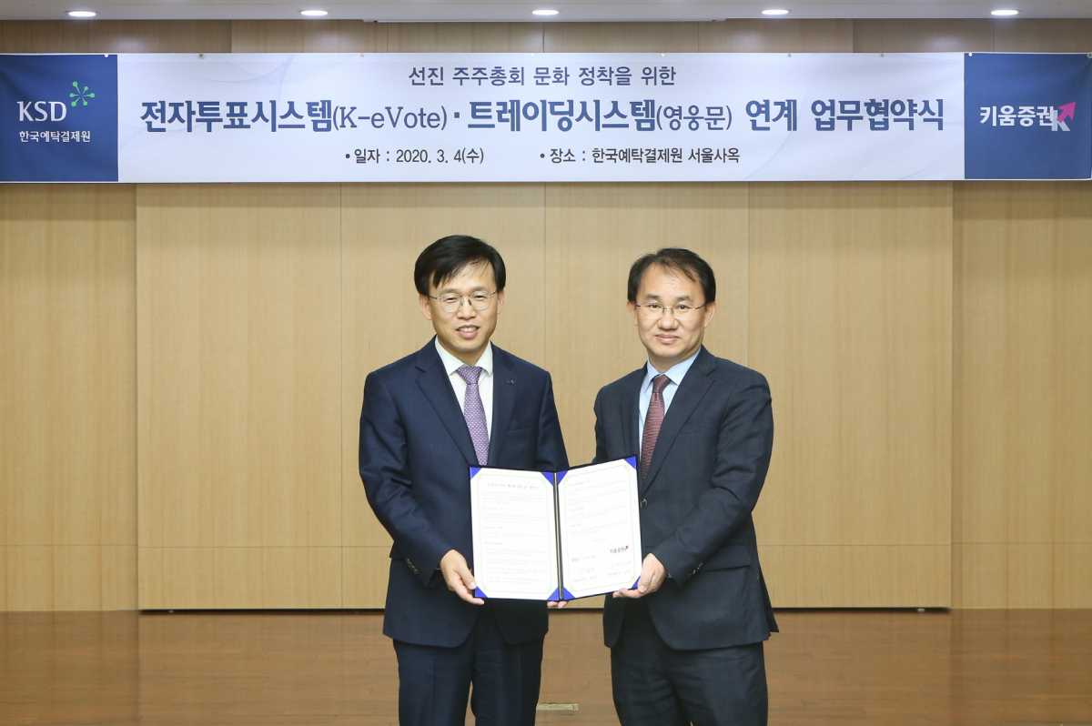 ▲지난 4일 한국예탁결제원 서울 사옥에서 열린 업무협약 체결식에서 박철영 한국예탁결제원 예탁결제본부 상무(왼쪽)와 유경오 키움증권 전략기획본부 상무가 기념 사진을 촬영하고 있다. (사진=한국예탁결제원)