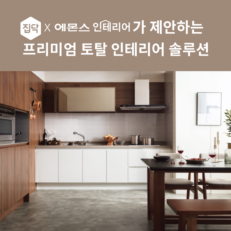 (사진제공=집닥)