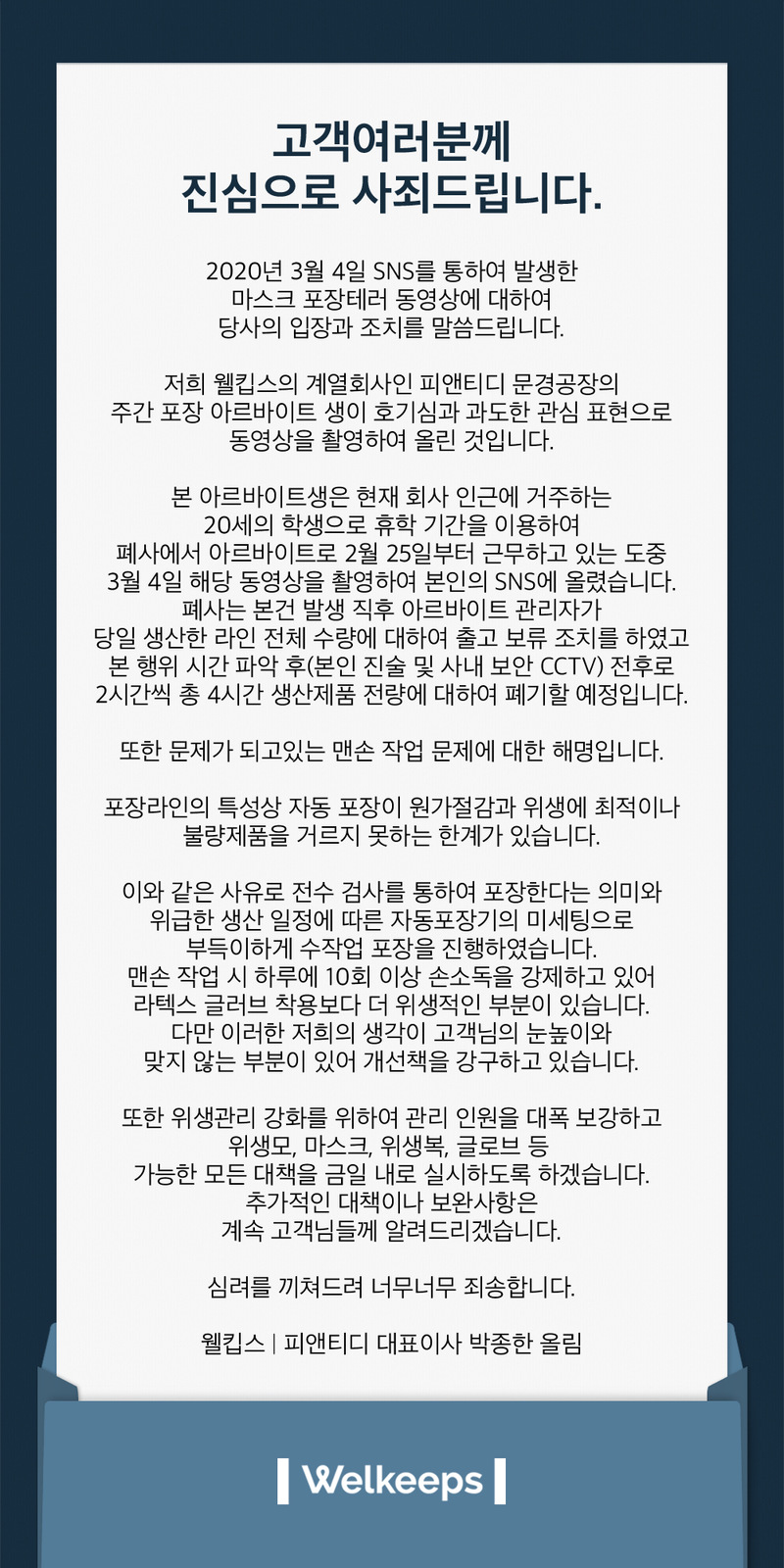 (출처=웰킵스몰 홈페이지)