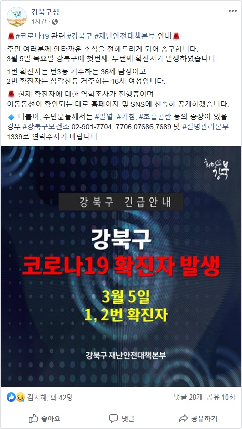 (출처=강북구청 페이스북)