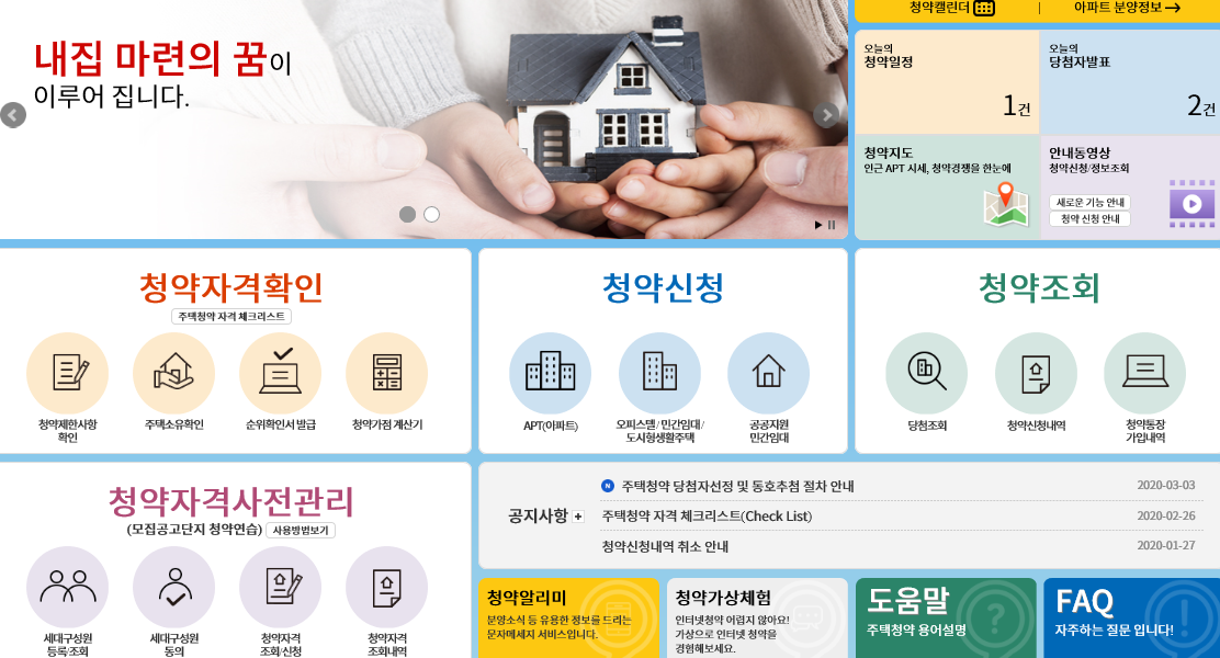 ▲한국감정원 청약홈 홈페이지 화면. 