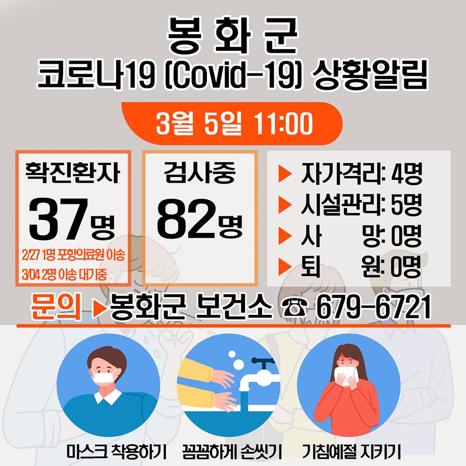 (출처=봉화군청 페이스북)