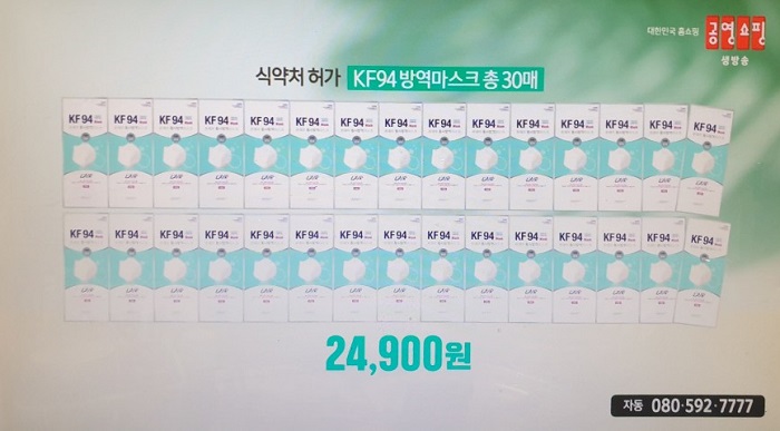 (출처=공영쇼핑 방송 화면 캡처)